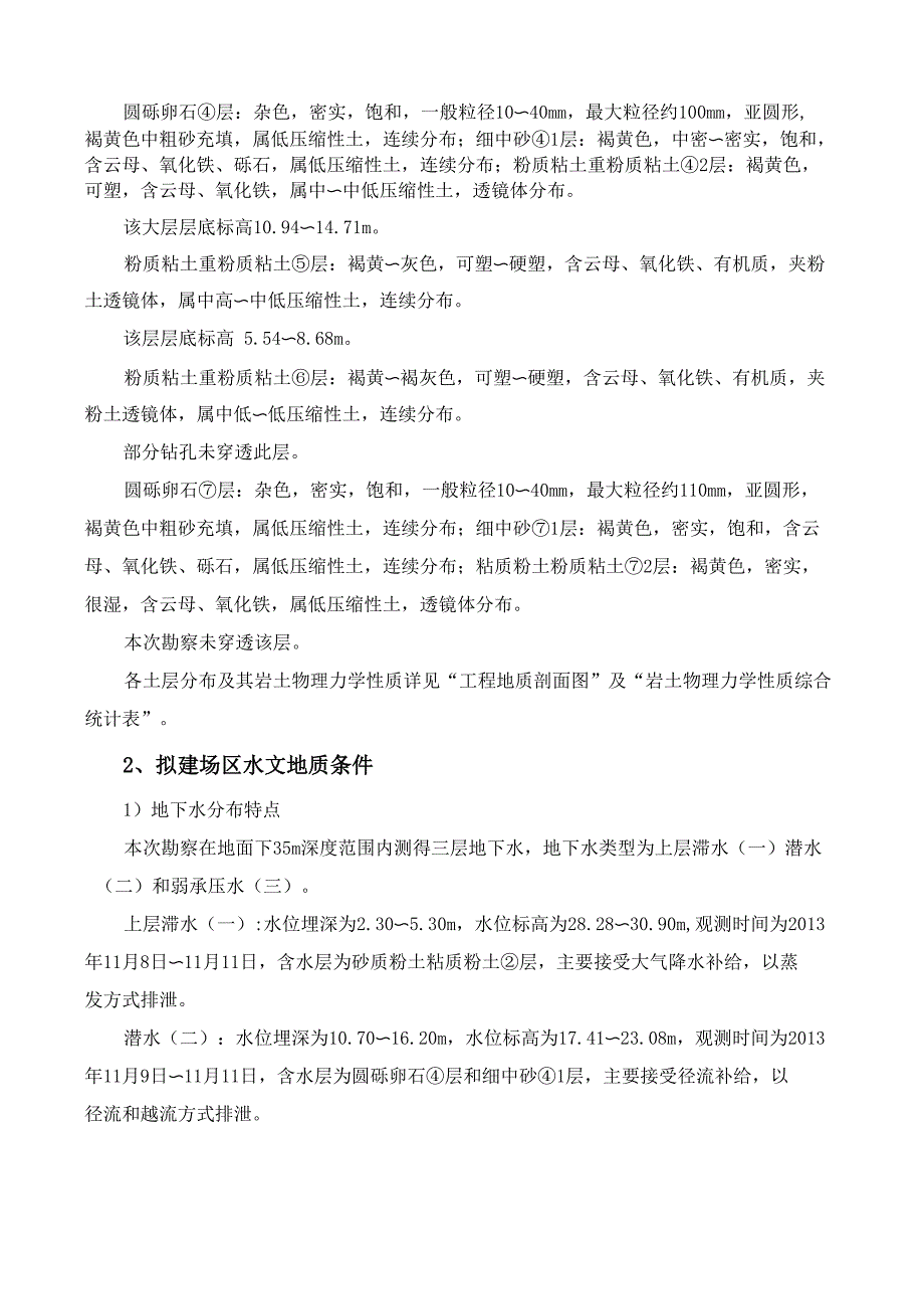 集水坑、电梯井降水处理方案_第4页