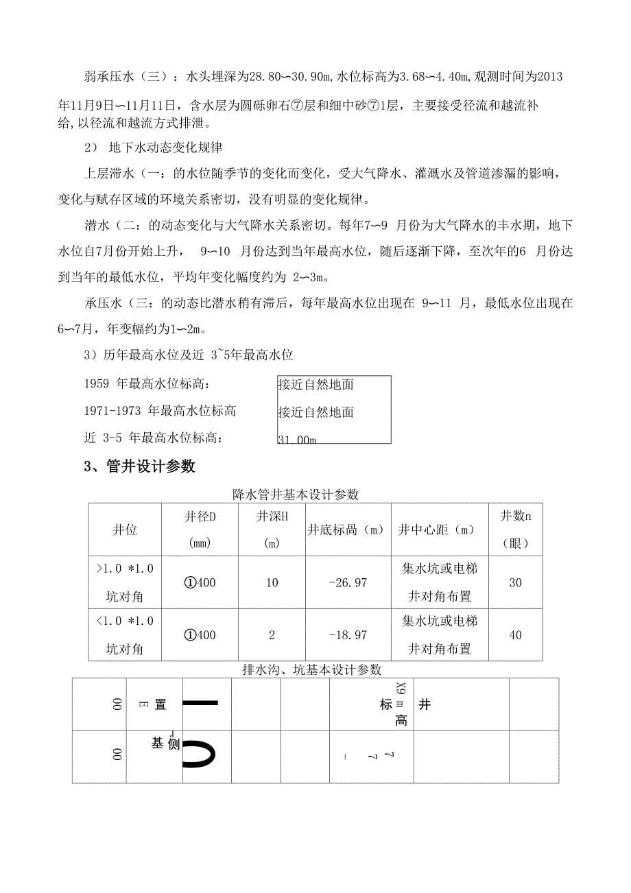 集水坑、电梯井降水处理方案_第5页