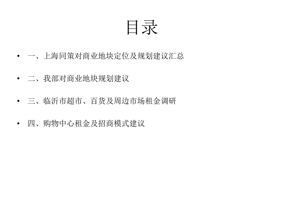 山东临沂华前广场商业定位报告_第2页