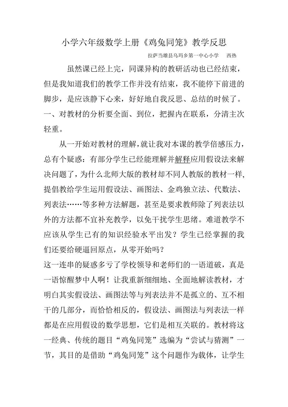 小学六年级数学上册（乌一西热）.doc_第1页