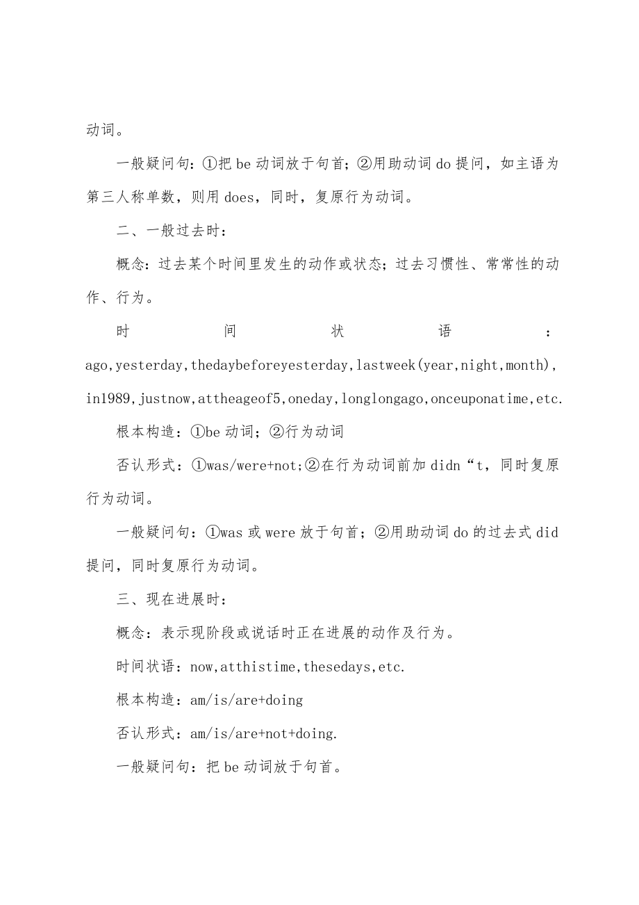 初中英语时态和语态表格式总结及语法讲解.docx_第4页