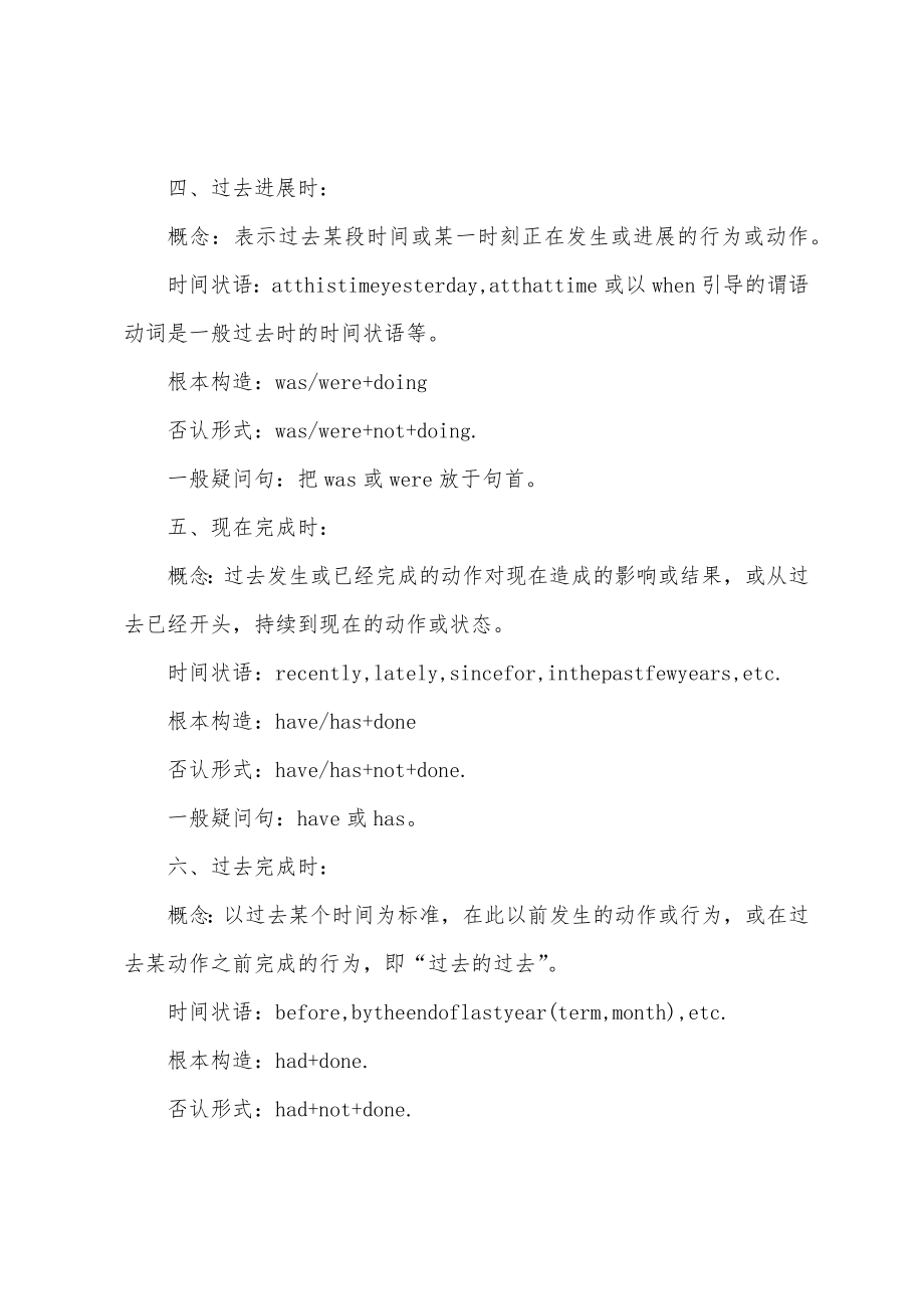 初中英语时态和语态表格式总结及语法讲解.docx_第5页