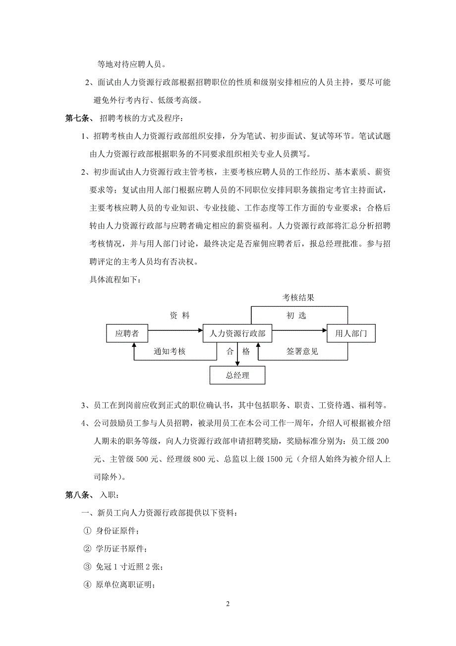 员工招聘与任用管理办法_第2页