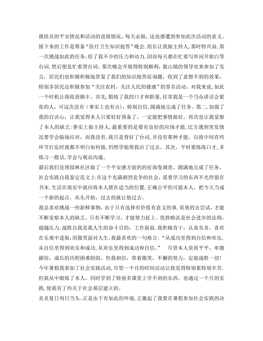 最新社会实践自我鉴定范文_第2页