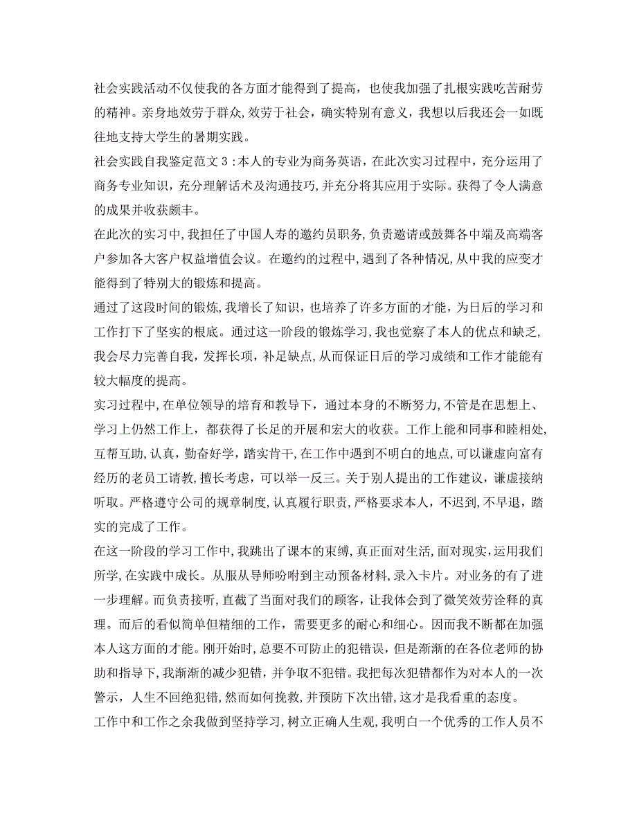 最新社会实践自我鉴定范文_第4页