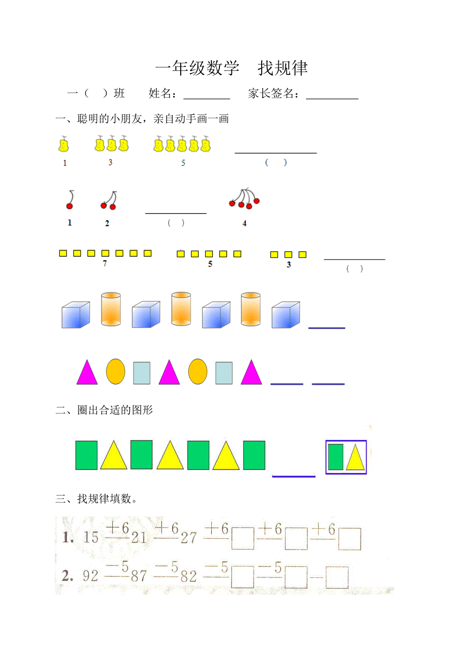 一年级找规律画图练习题_第1页