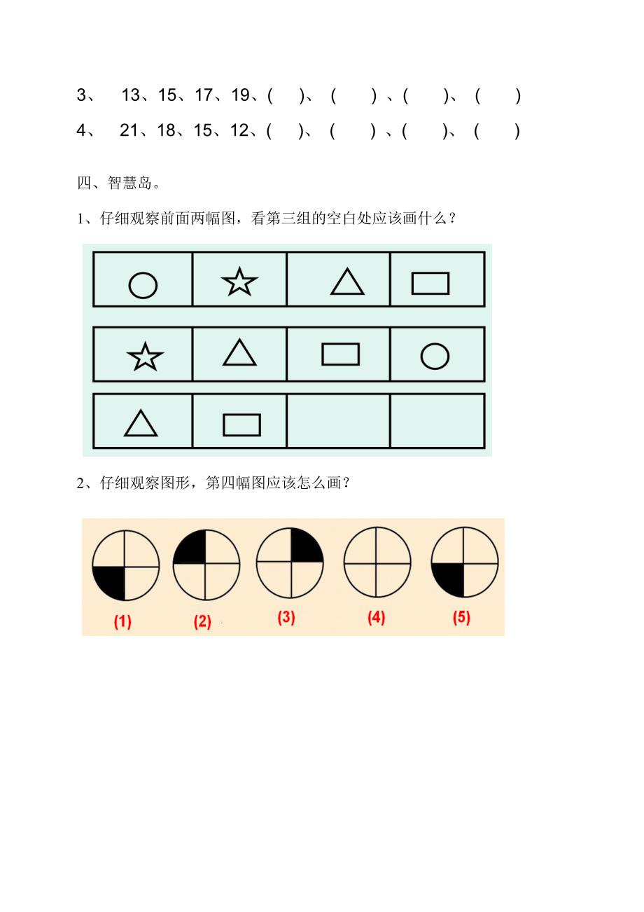 一年级找规律画图练习题_第2页