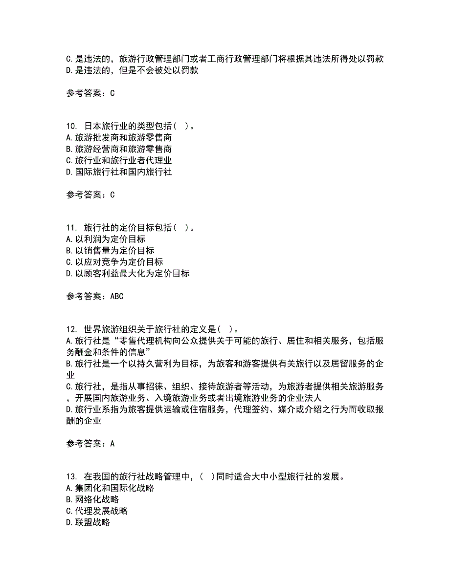 南开大学22春《景区运营与管理》补考试题库答案参考50_第3页