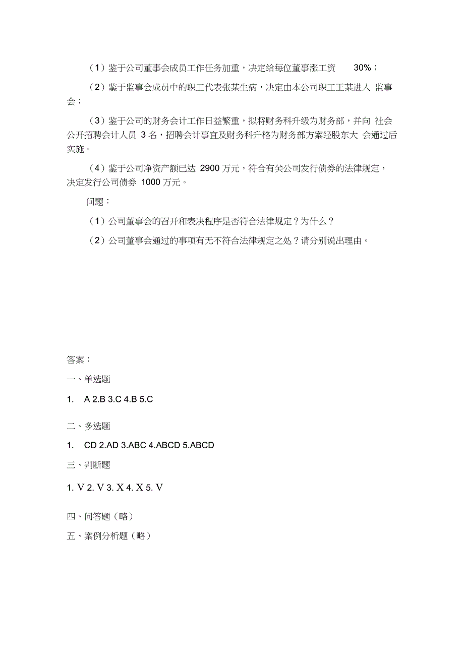 公司治理学习题_第3页