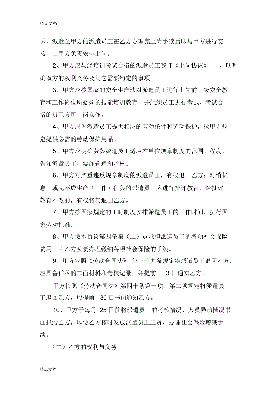 劳务派遣合作协议(模版)知识讲解_第3页