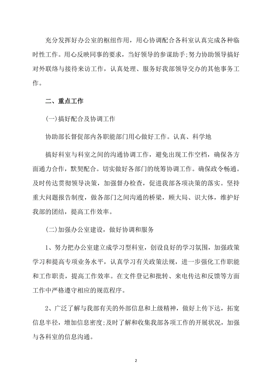 办公室人员工作计划怎么写_第2页