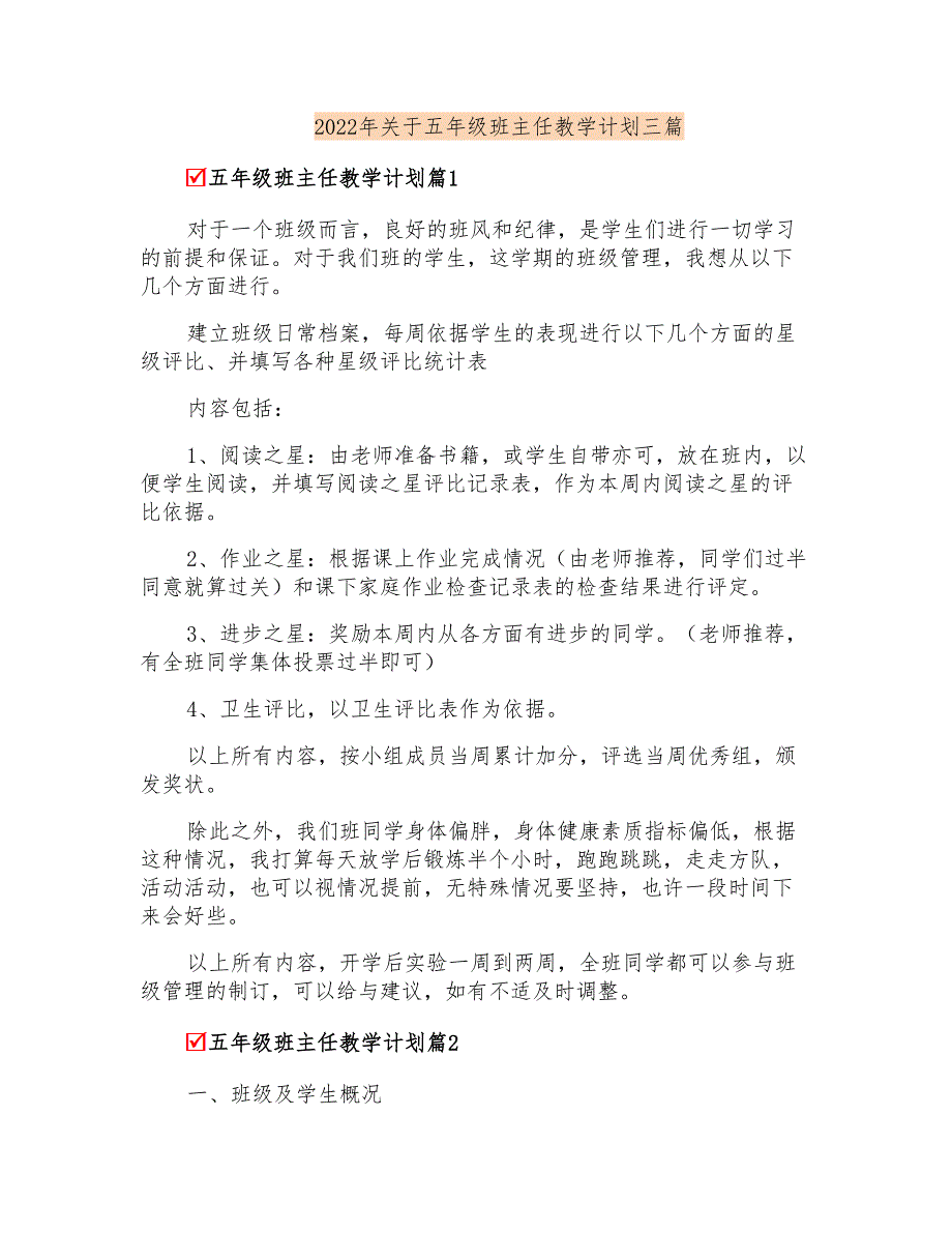 2022年关于五年级班主任教学计划三篇_第1页