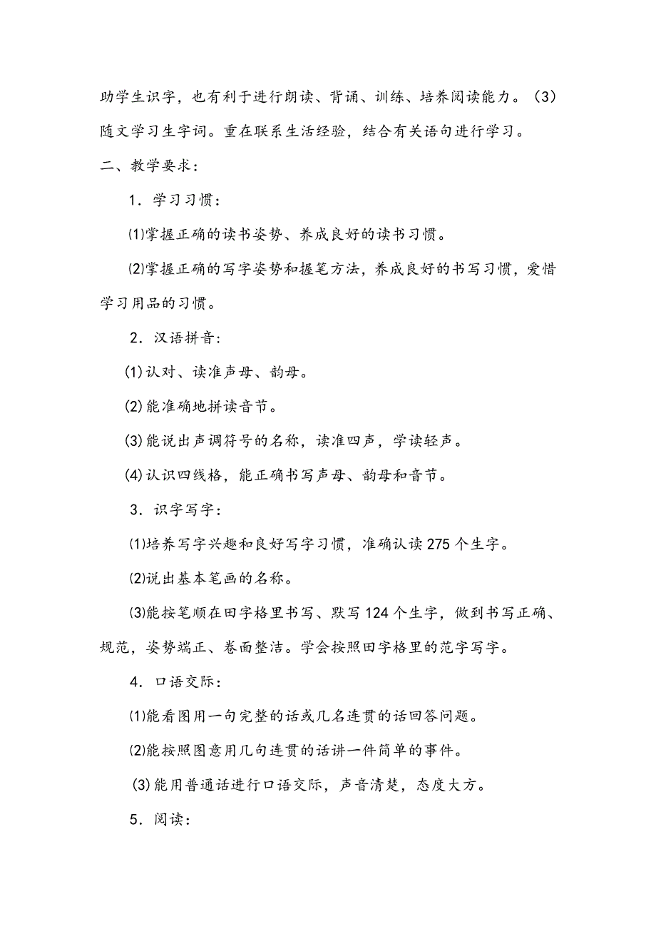 苏教版小学一年级语文上册教材总分析_第2页