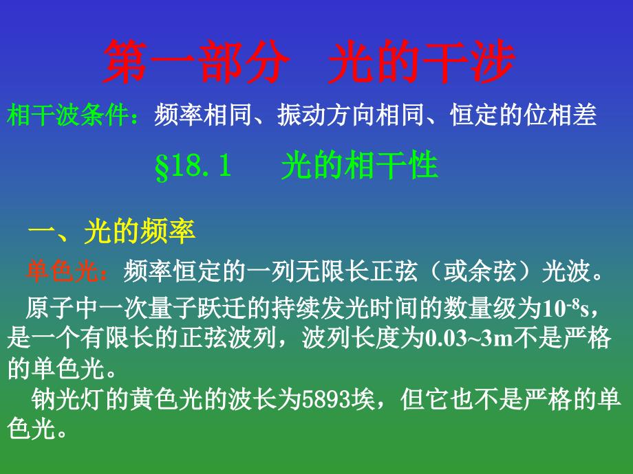 波动光学施卫主编_第3页