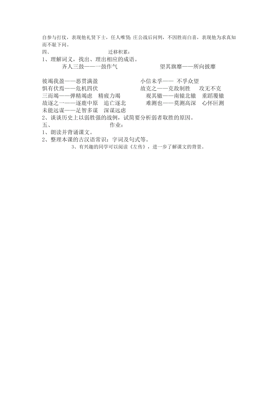 《曹刿论战》教案.docx_第3页