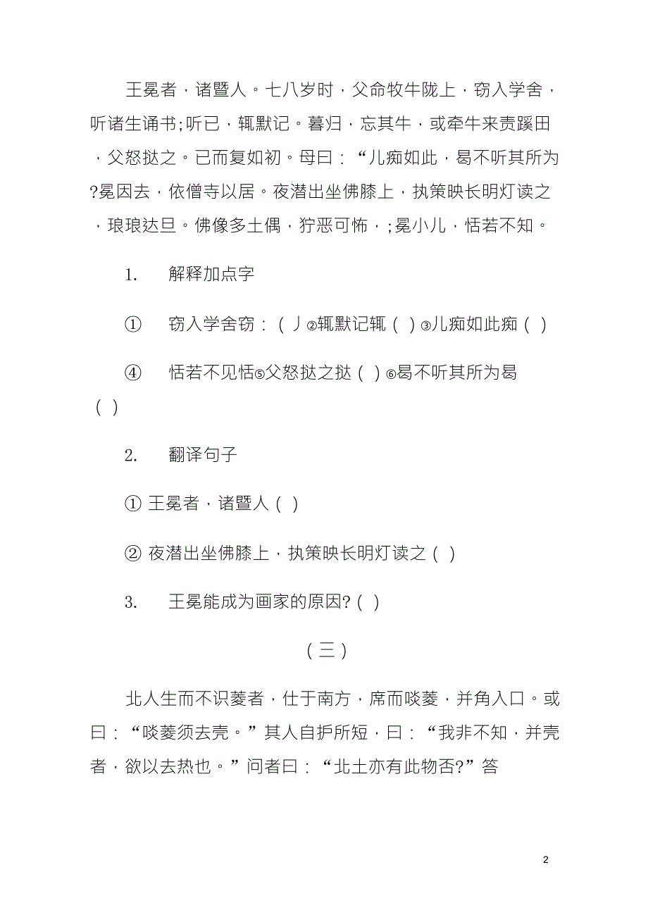 小学课外文言文阅读练习题及答案一_第2页