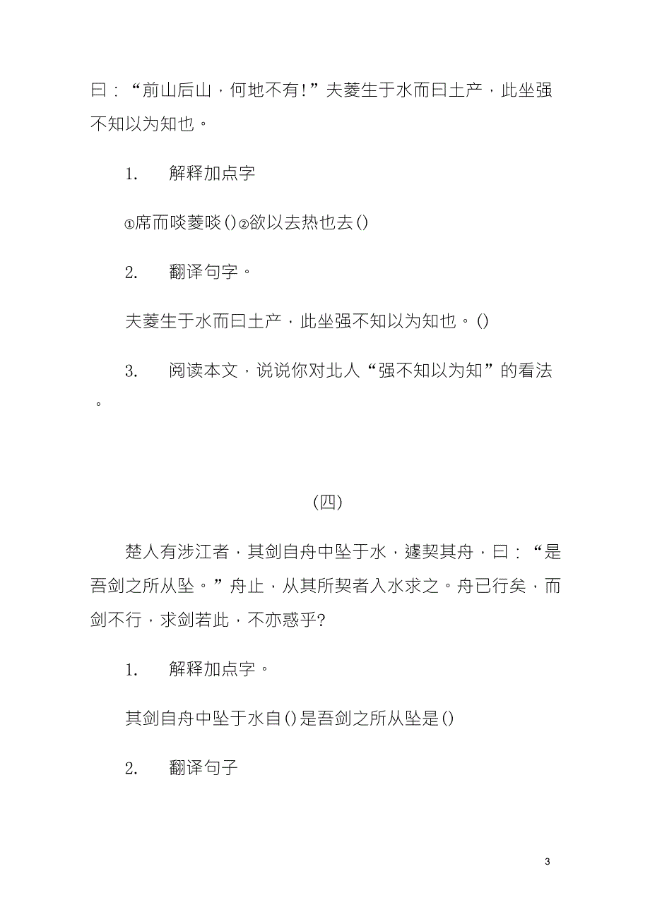 小学课外文言文阅读练习题及答案一_第3页