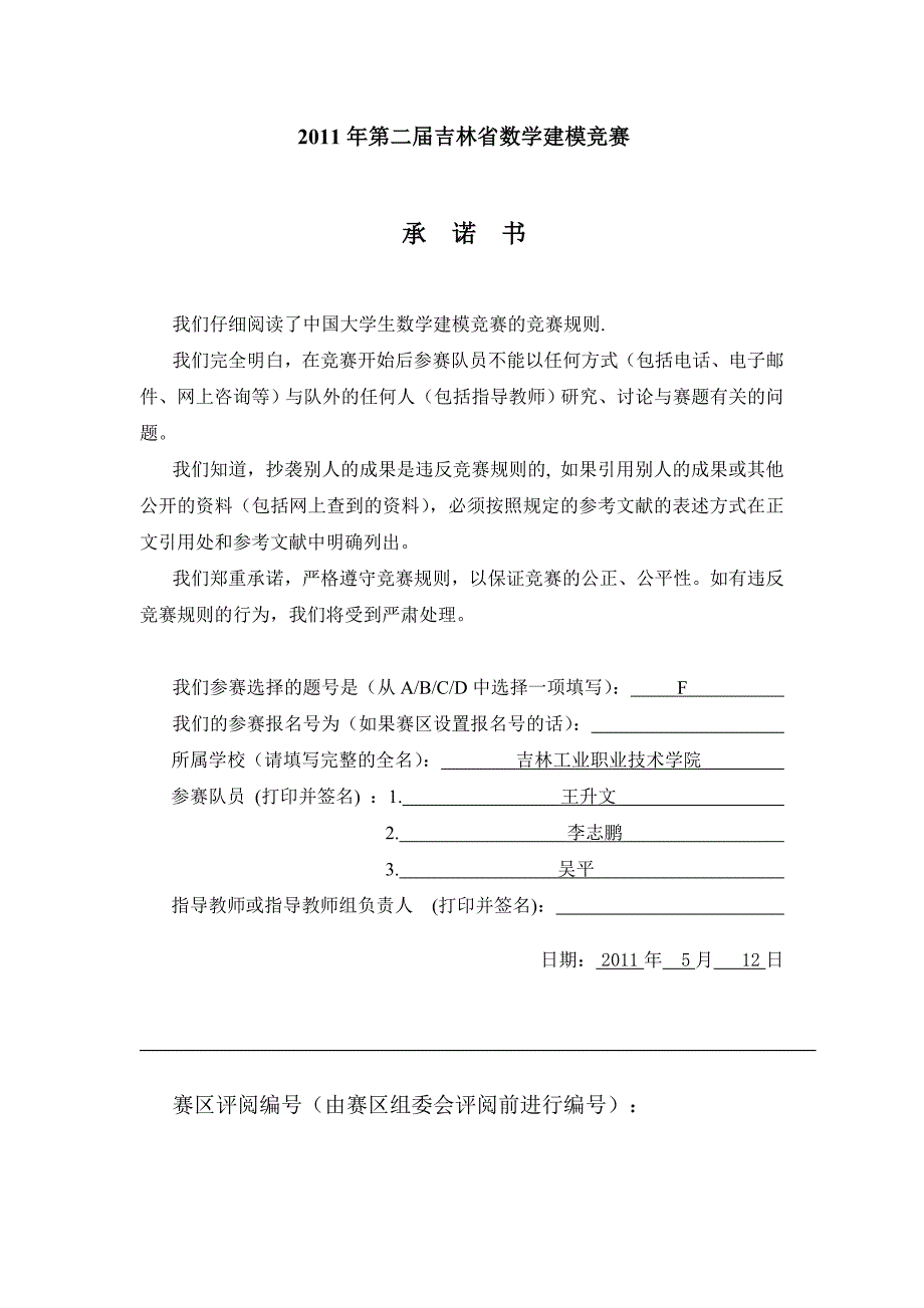 个人所得税改革方案的定量分析_第1页