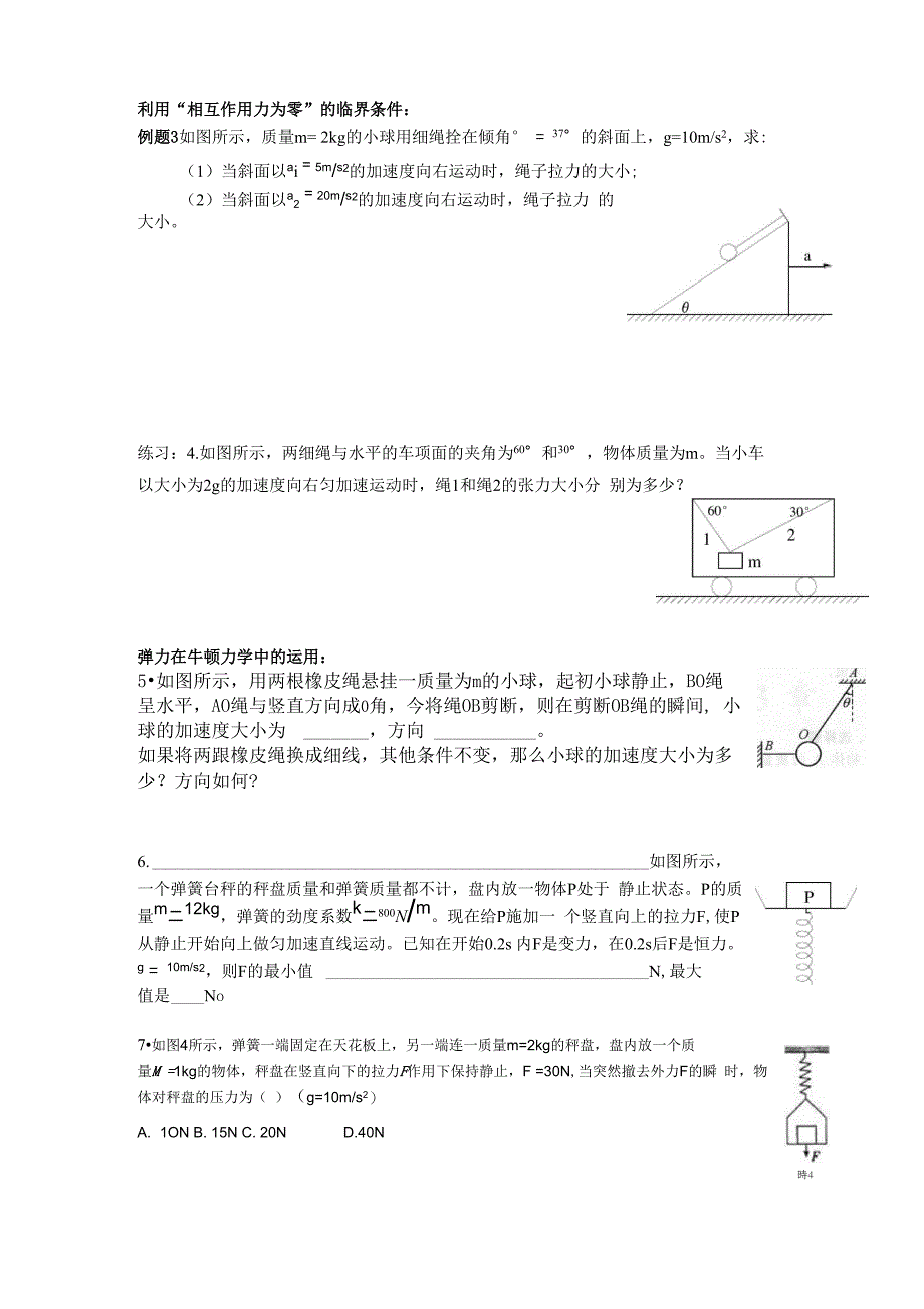 牛顿定律一_第4页