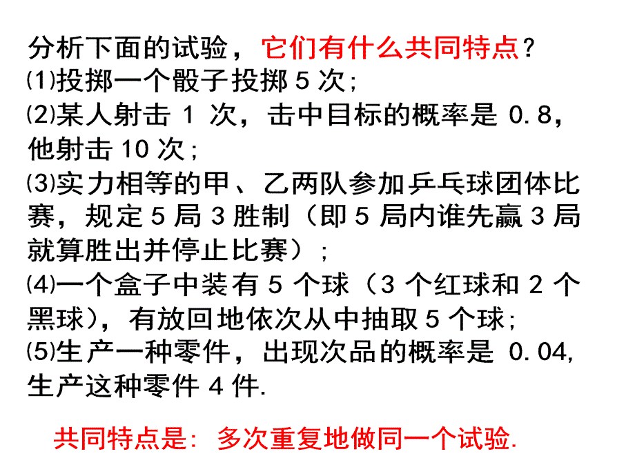 数学223《二项分布及其应用--独立重复试验 (2)_第3页