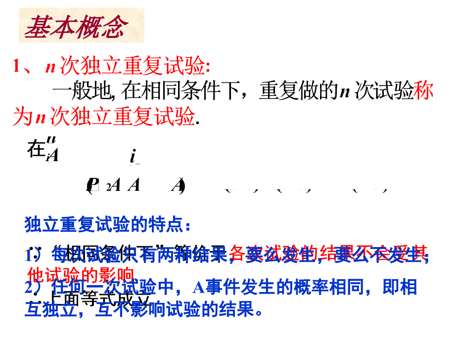 数学223《二项分布及其应用--独立重复试验 (2)_第4页