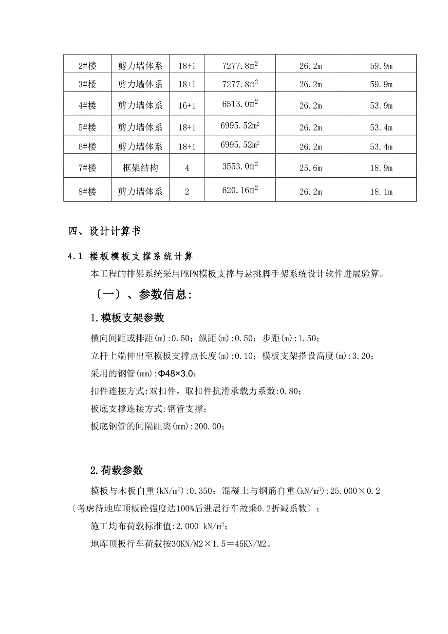 排架搭设专项方案设计_第4页