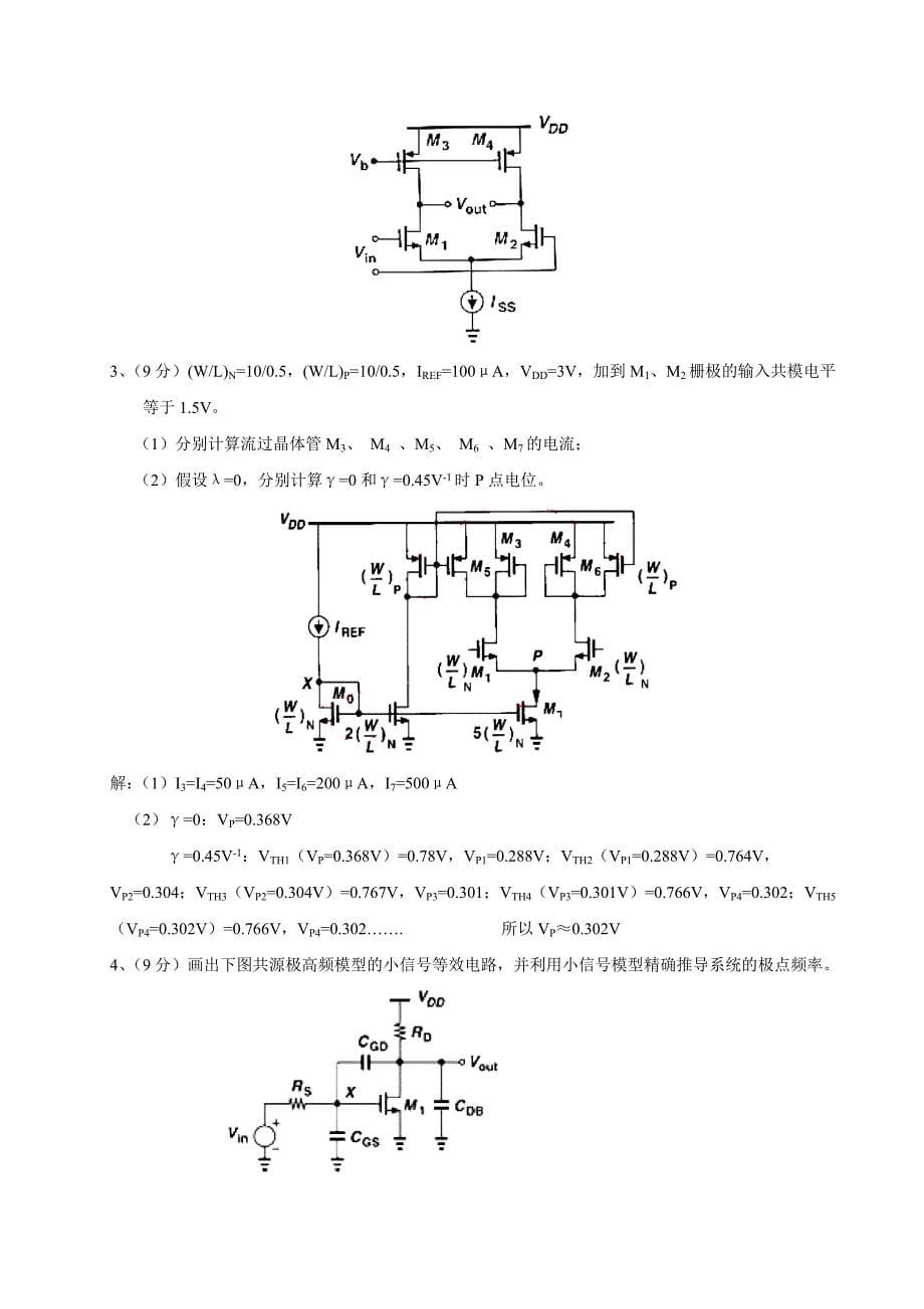 模拟集成电路设计期末试卷_第5页