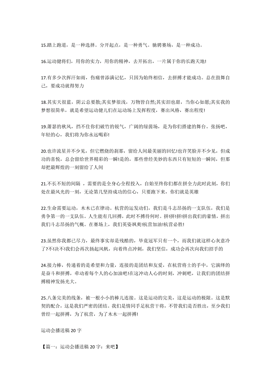 2020年运动会广播稿30字十篇_第4页