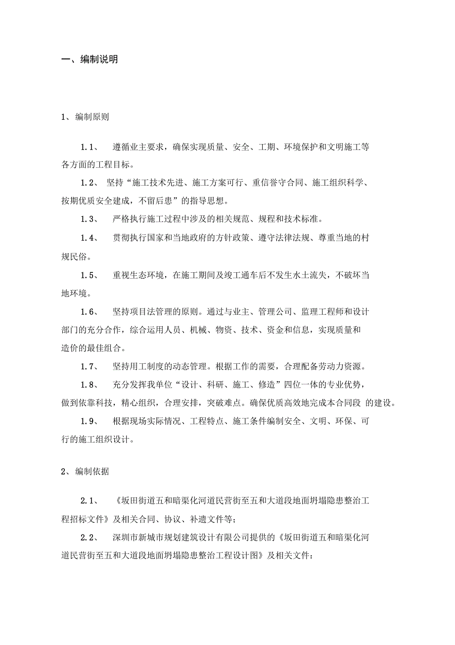 旋挖钻孔灌注桩专项施工方案设计_第3页