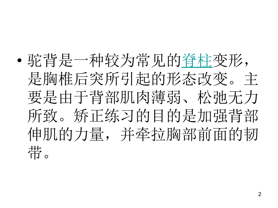 青少年告别驼背_第2页