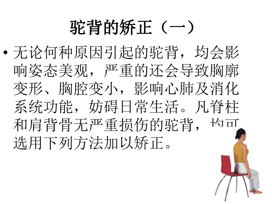 青少年告别驼背_第3页