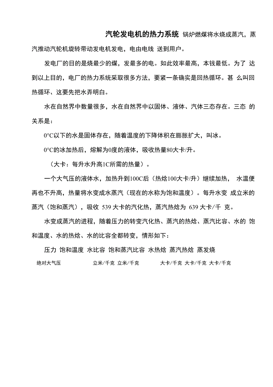 汽轮发电机的热力系统_第1页