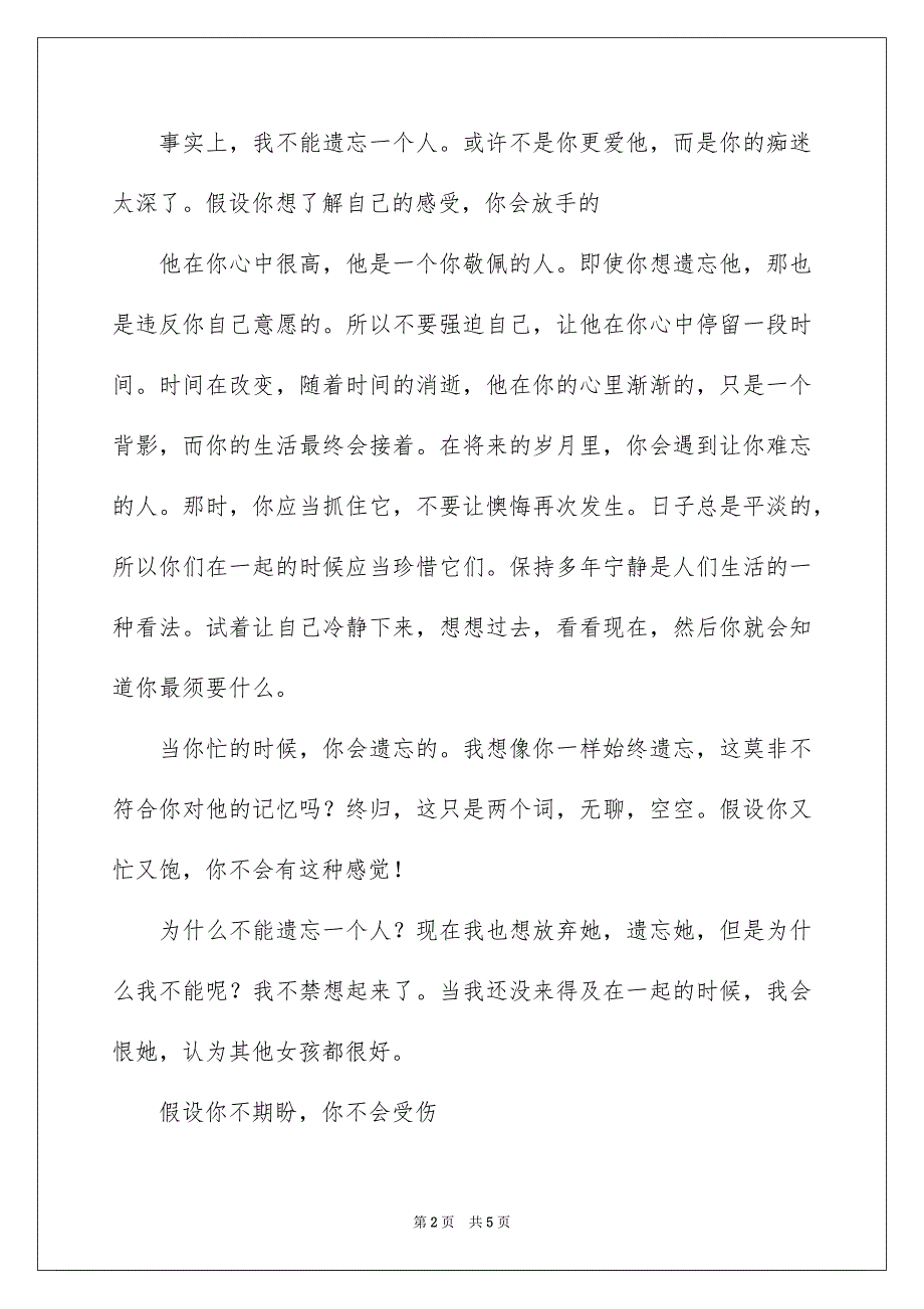 2023年忘记那些人散文范文.docx_第2页