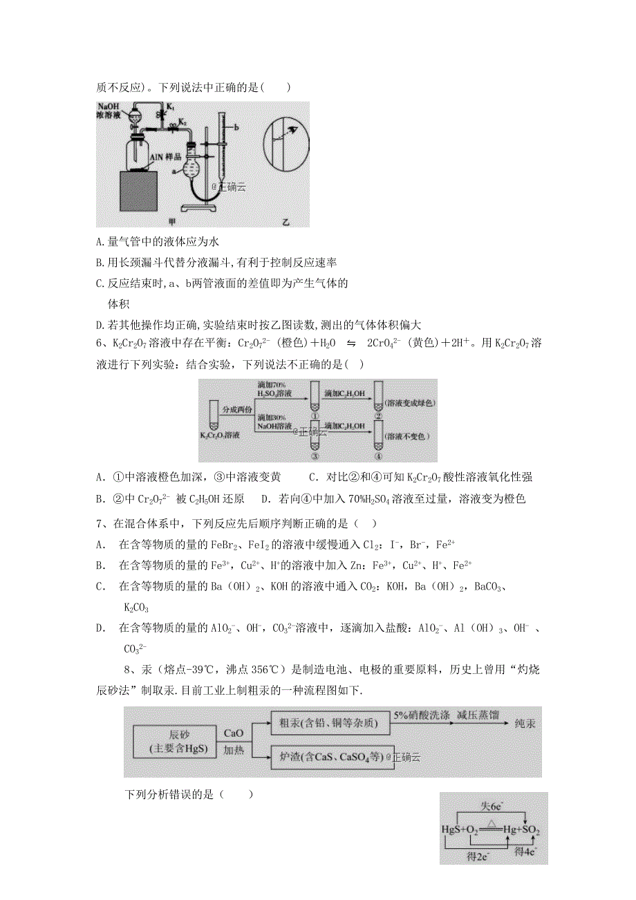 江西省赣州市2020届高三化学上学期第六次周考试题A_第2页