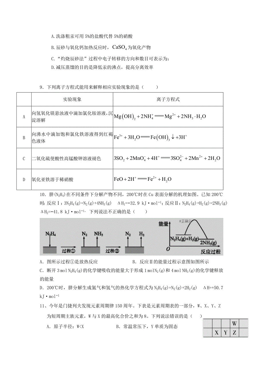 江西省赣州市2020届高三化学上学期第六次周考试题A_第3页