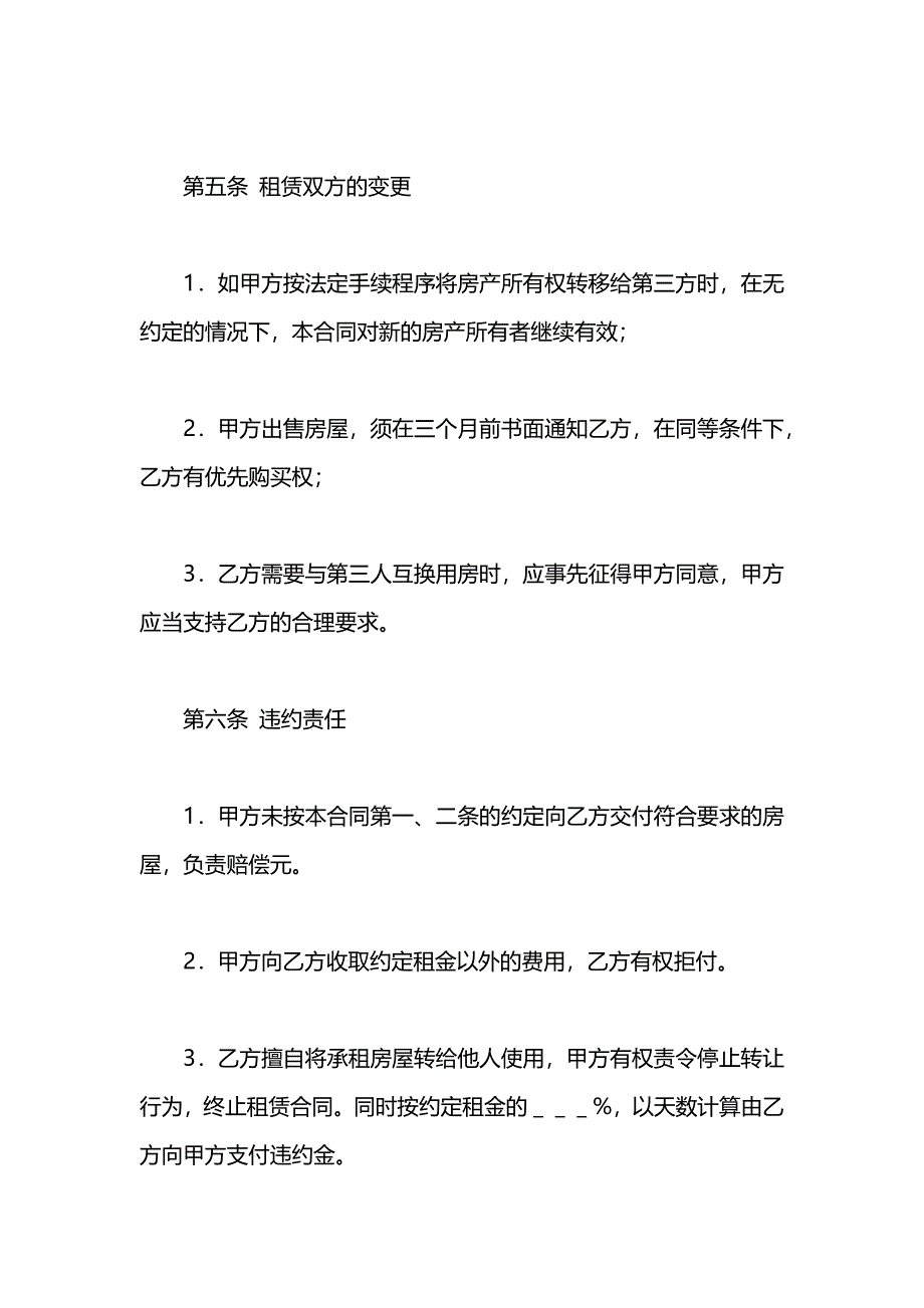 房东租房合同_第3页