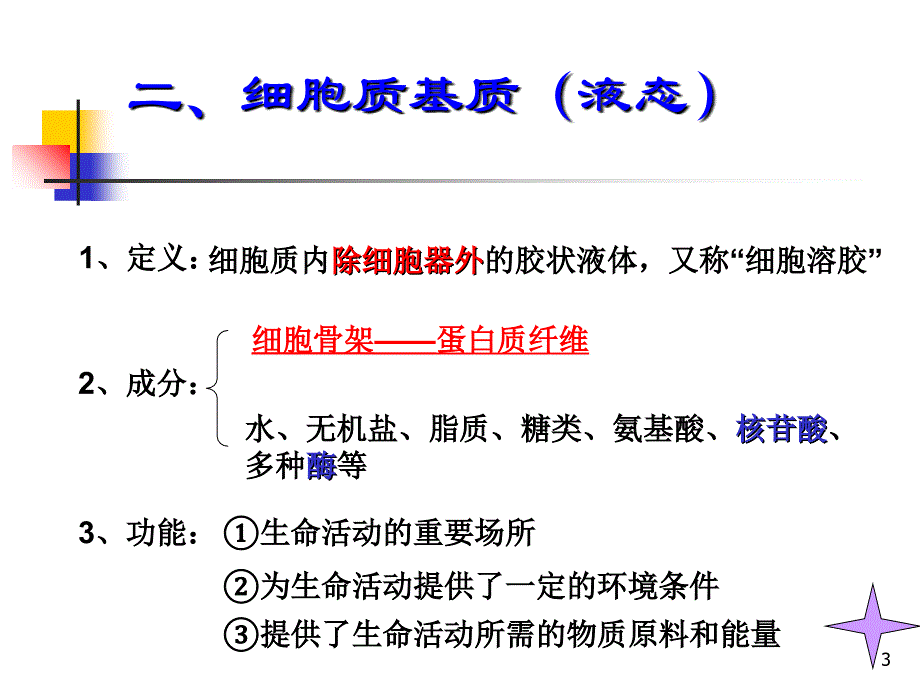 细胞质与细胞器PPT_第3页