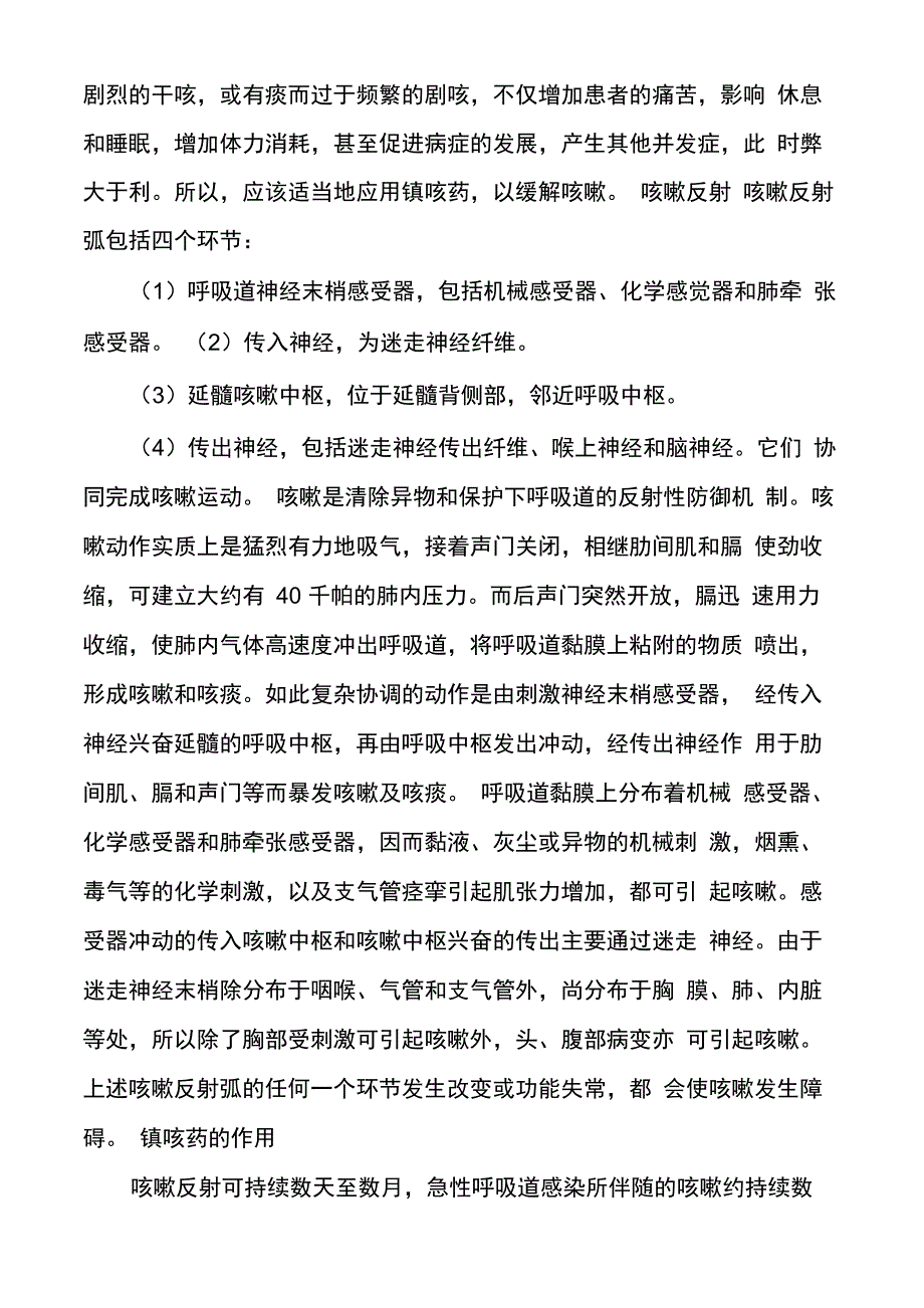 感冒分型与治疗_第2页