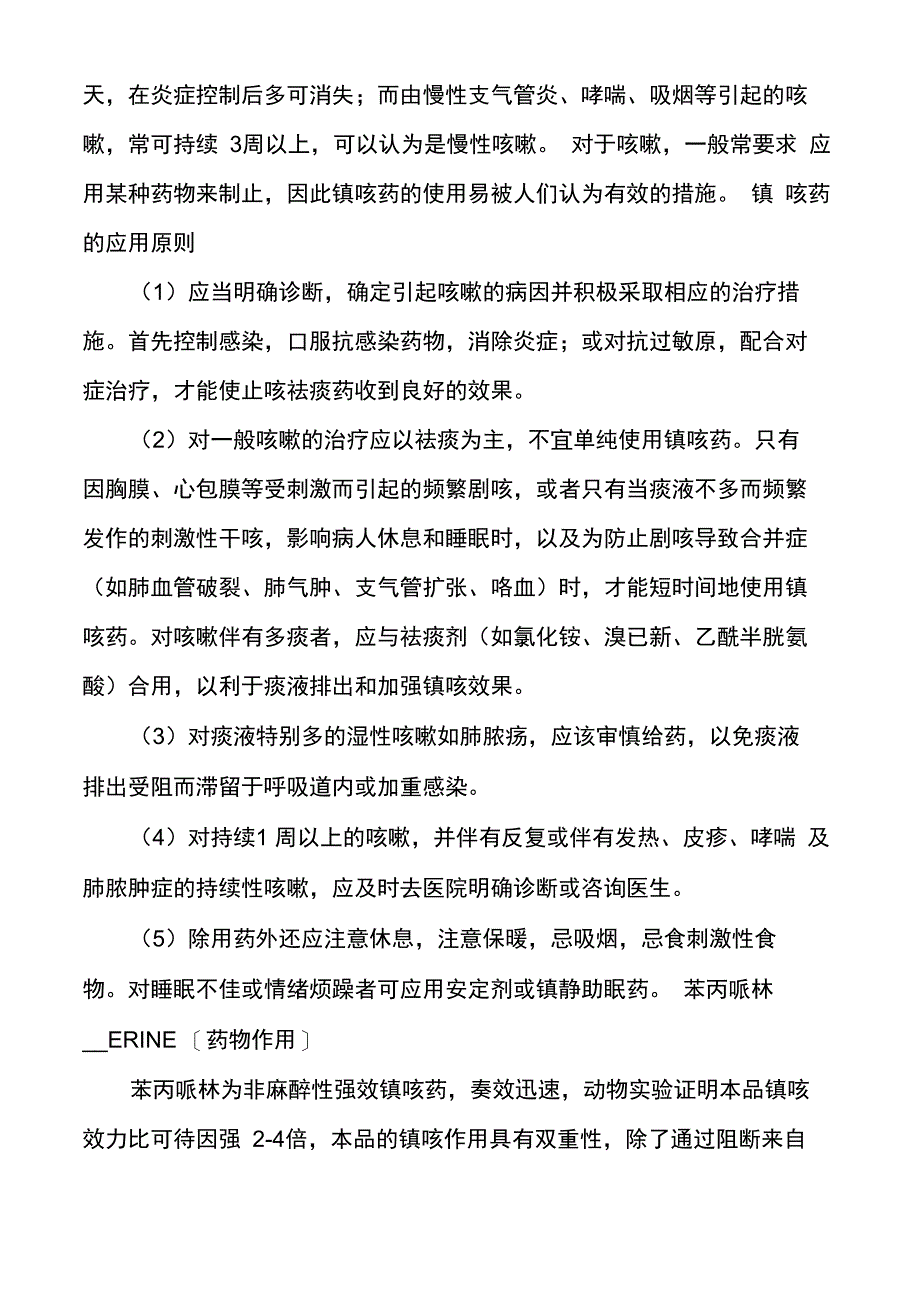 感冒分型与治疗_第3页