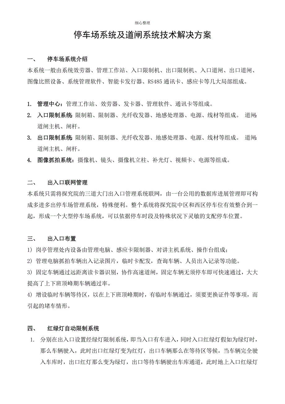 停车场系统与道闸系统技术解决_第1页