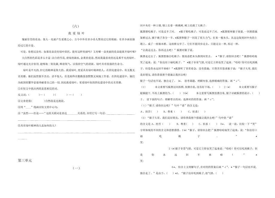 人教版小学语文四年级上册课内配套课外阅读训练_第5页