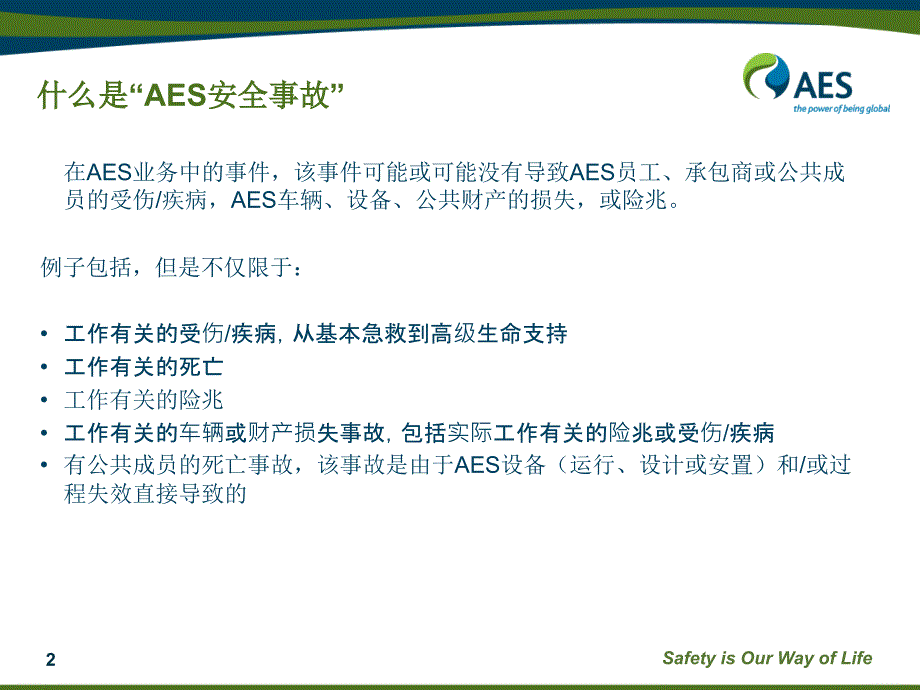 HSE培训4.1SafetyIncidentDefinitionsforSafetyMgtWorkshops_第2页