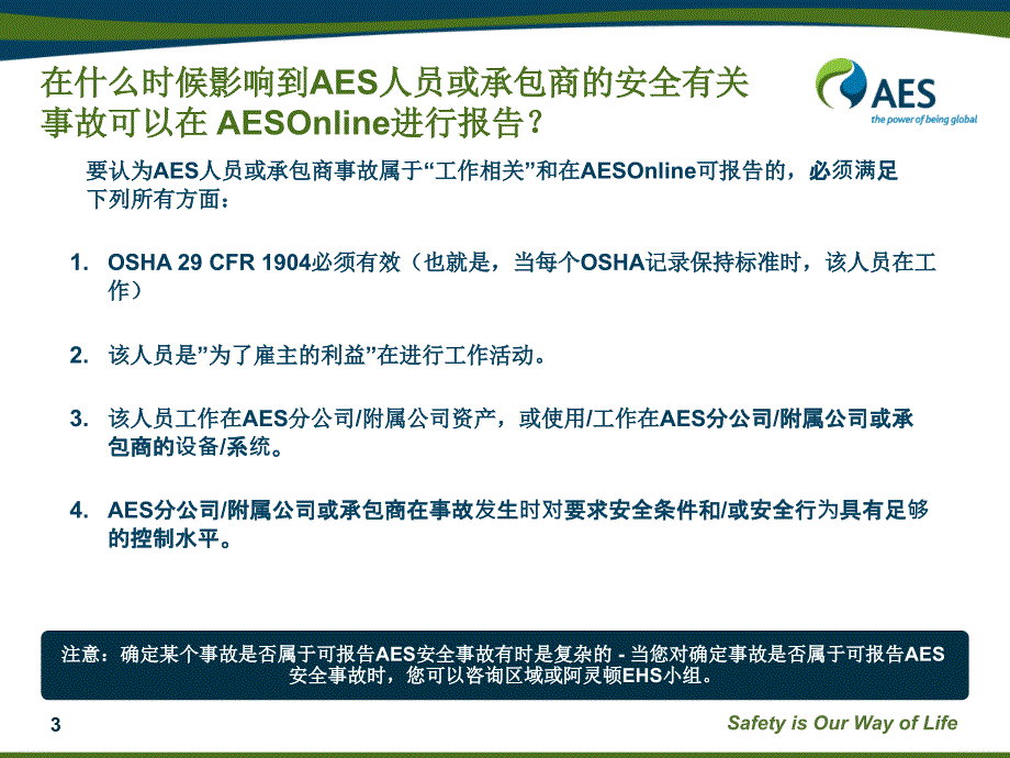 HSE培训4.1SafetyIncidentDefinitionsforSafetyMgtWorkshops_第3页