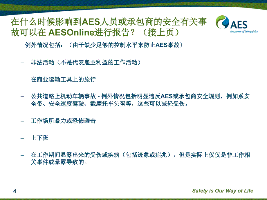 HSE培训4.1SafetyIncidentDefinitionsforSafetyMgtWorkshops_第4页