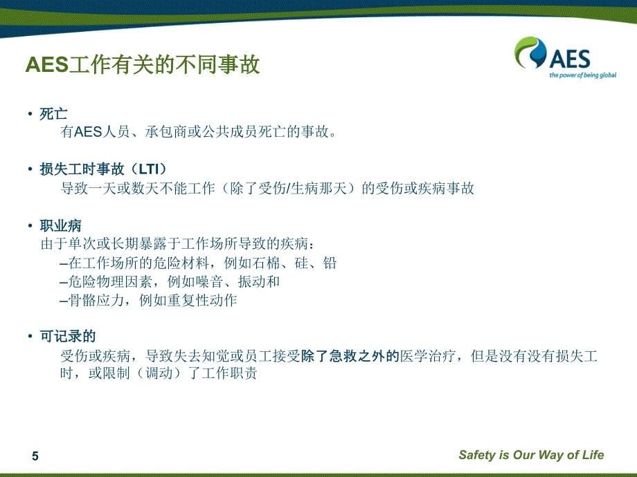 HSE培训4.1SafetyIncidentDefinitionsforSafetyMgtWorkshops_第5页