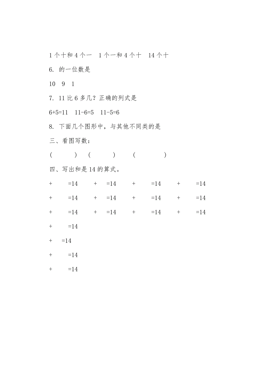 小学一年级数学练习题综合.docx_第3页