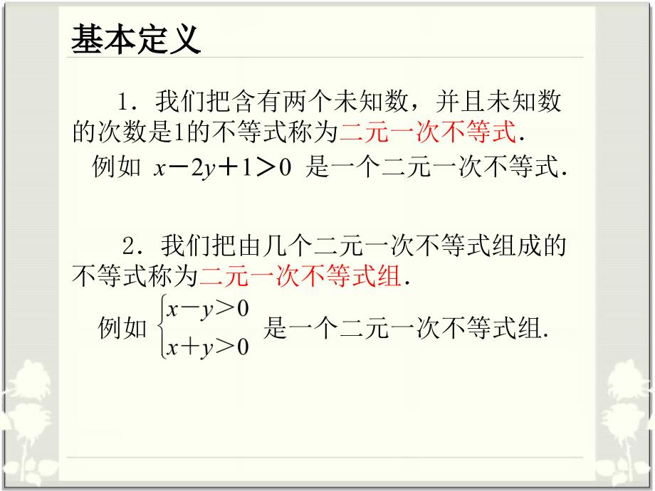 用不等式表示平面区域【竹菊书苑】_第4页