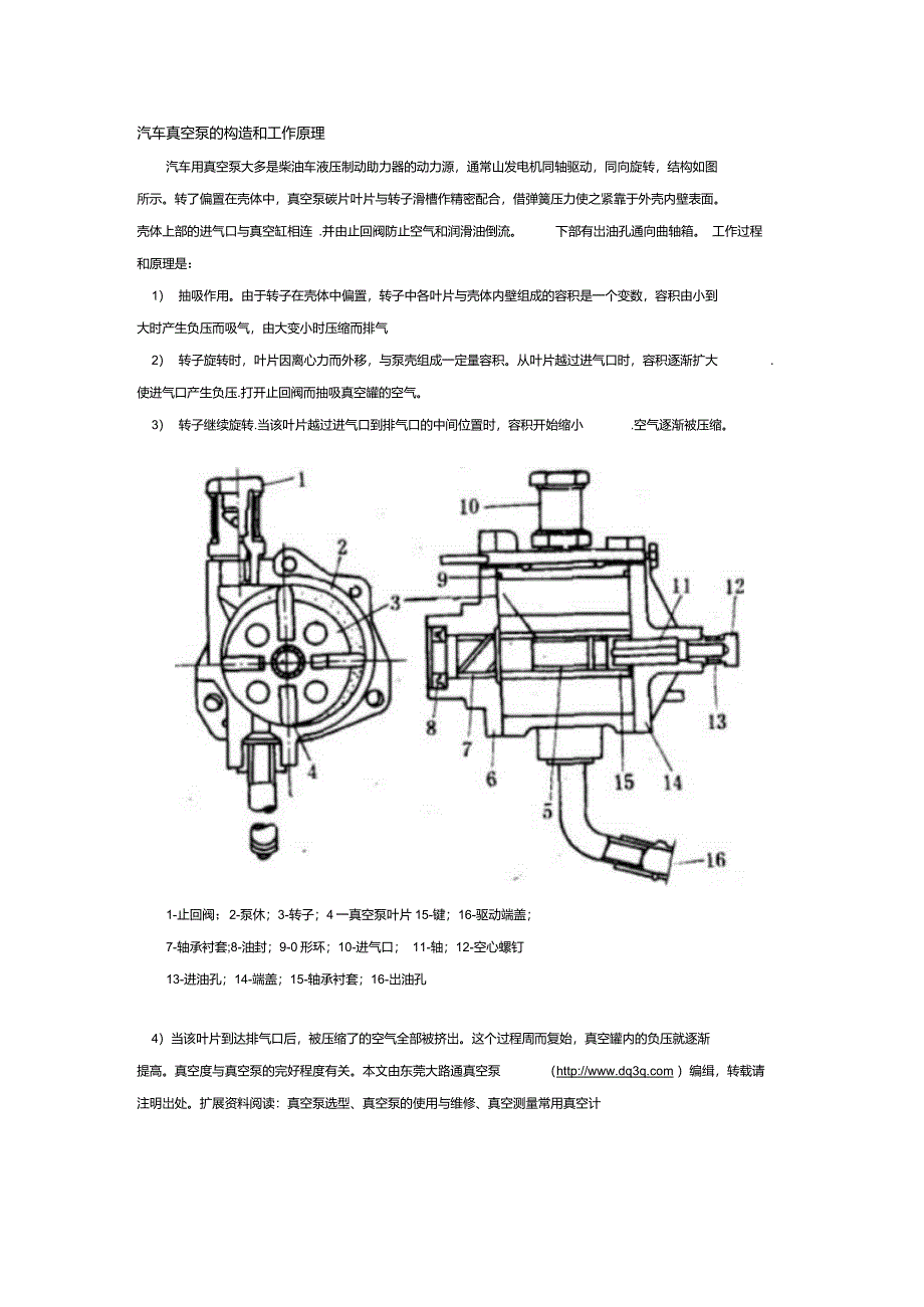 汽车真空泵的构造和工作原理_第1页