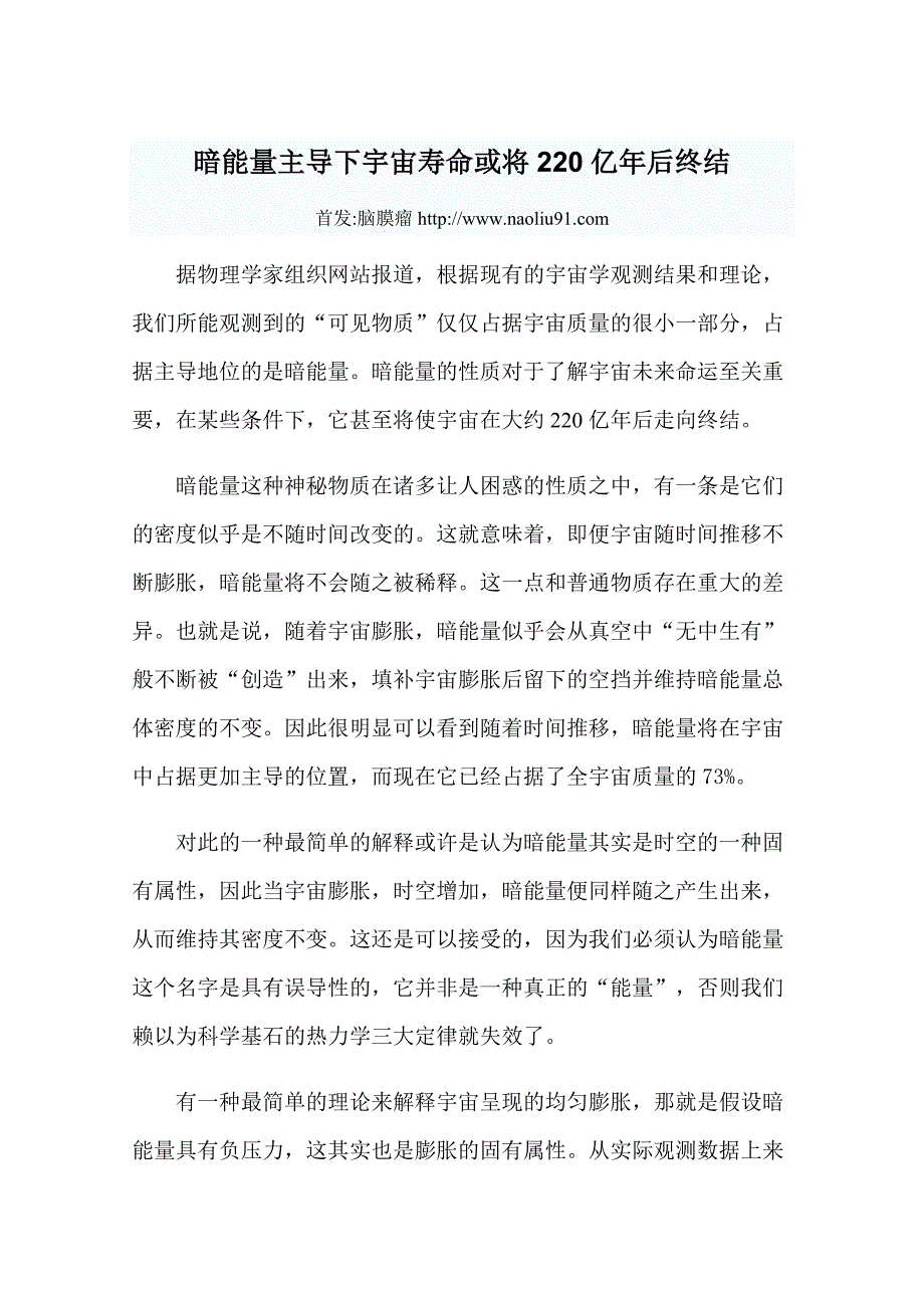 暗能量主导下宇宙寿命或将220亿年后终结.doc_第1页