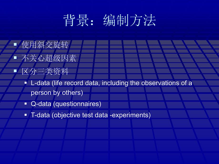 卡特尔16种人格测验_第4页